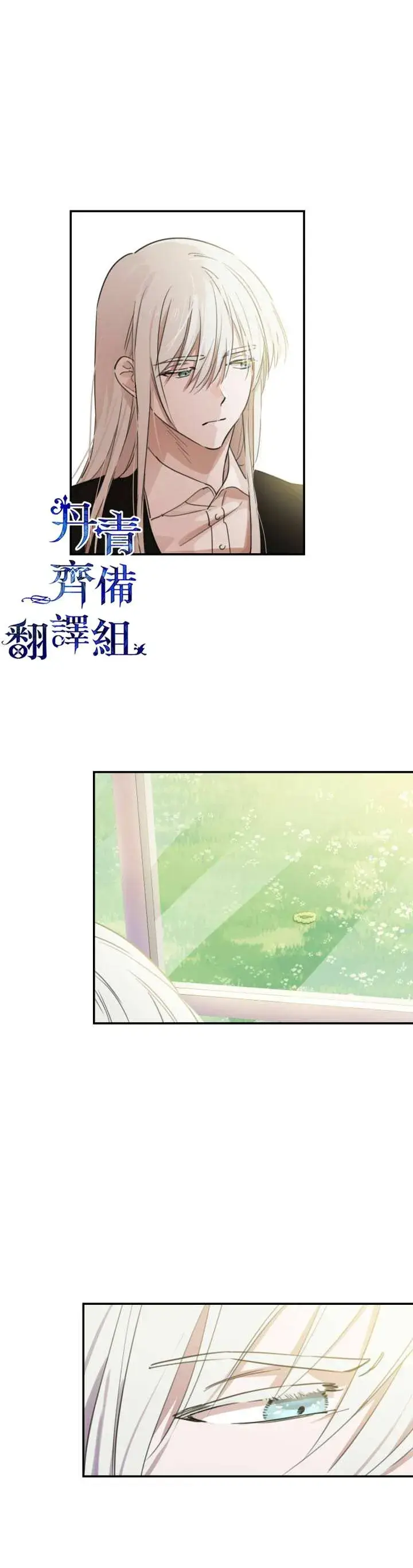 漫画《世界最强者们都为我倾倒》第8话第9张图