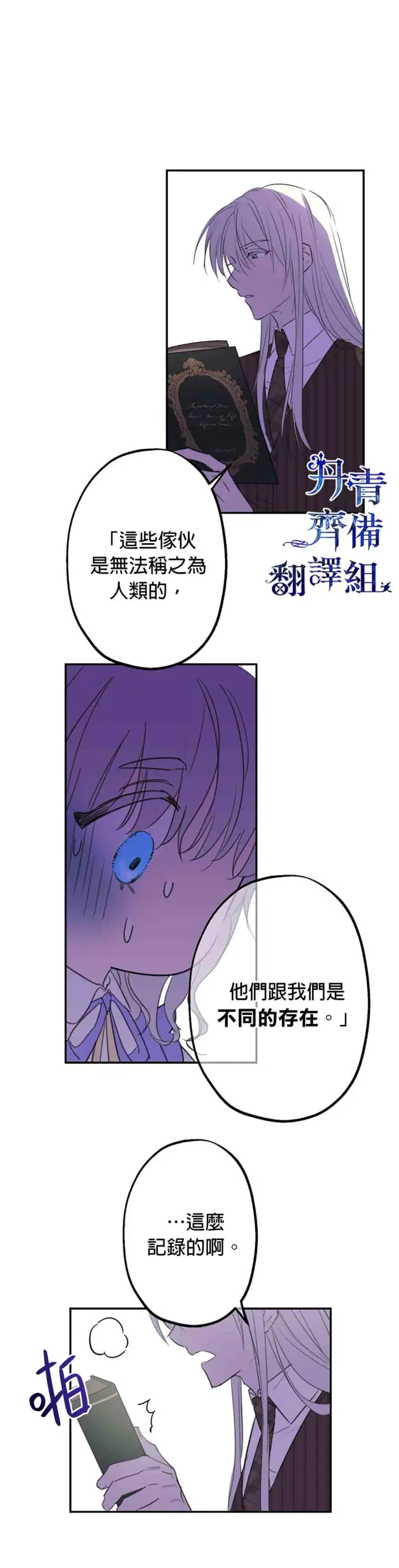 漫画《世界最强者们都为我倾倒》第9话第12张图