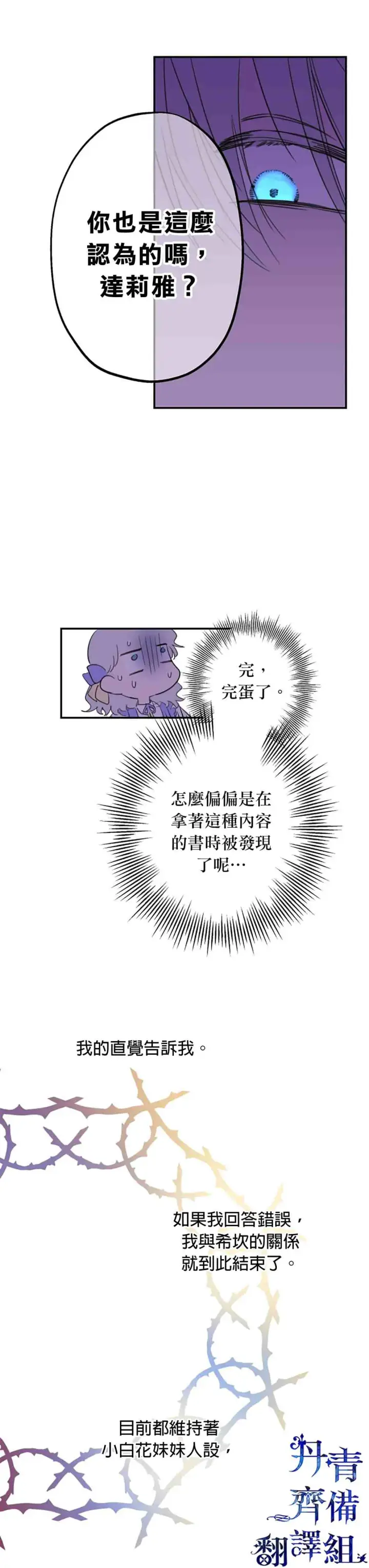 漫画《世界最强者们都为我倾倒》第9话第13张图