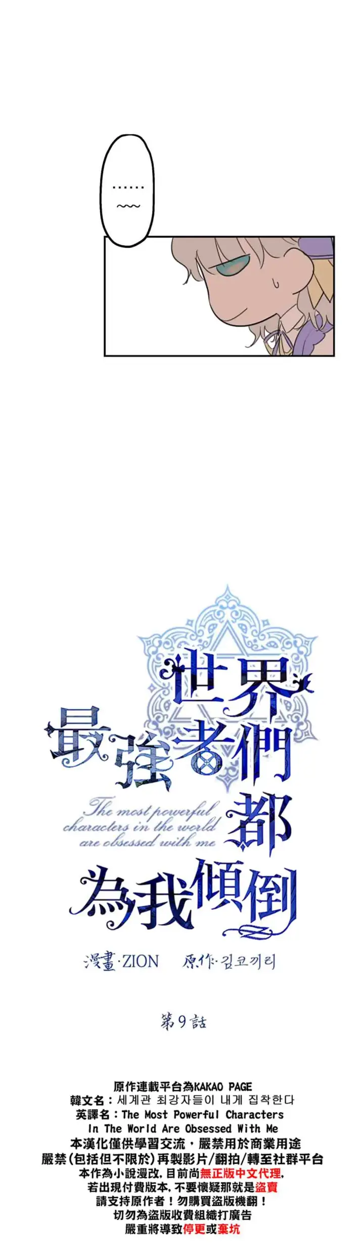 漫画《世界最强者们都为我倾倒》第9话第2张图