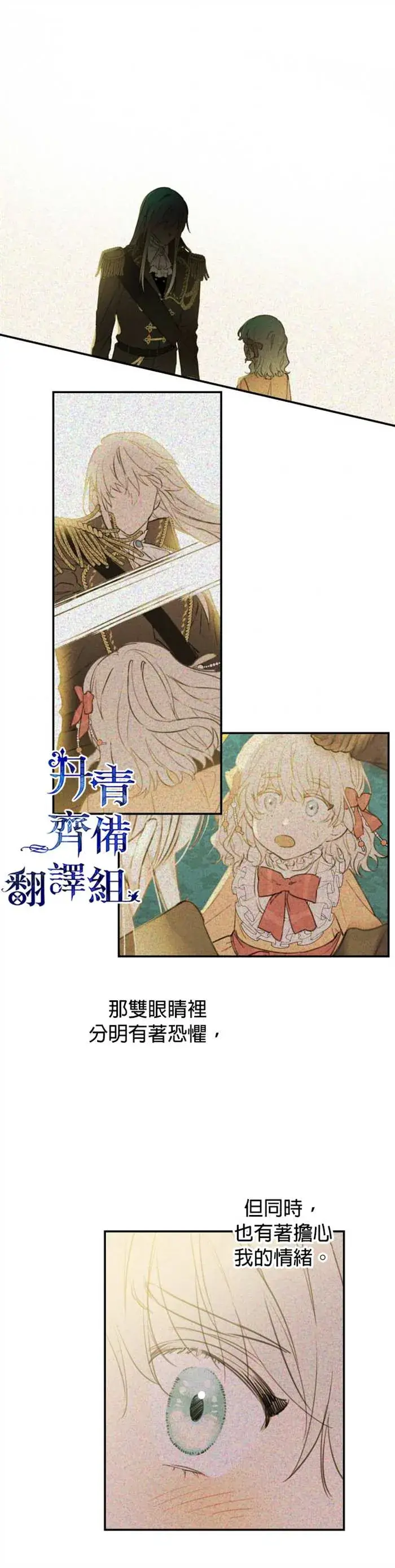 漫画《世界最强者们都为我倾倒》第10话第14张图