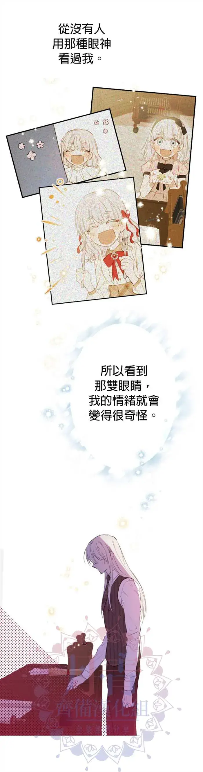 漫画《世界最强者们都为我倾倒》第10话第16张图
