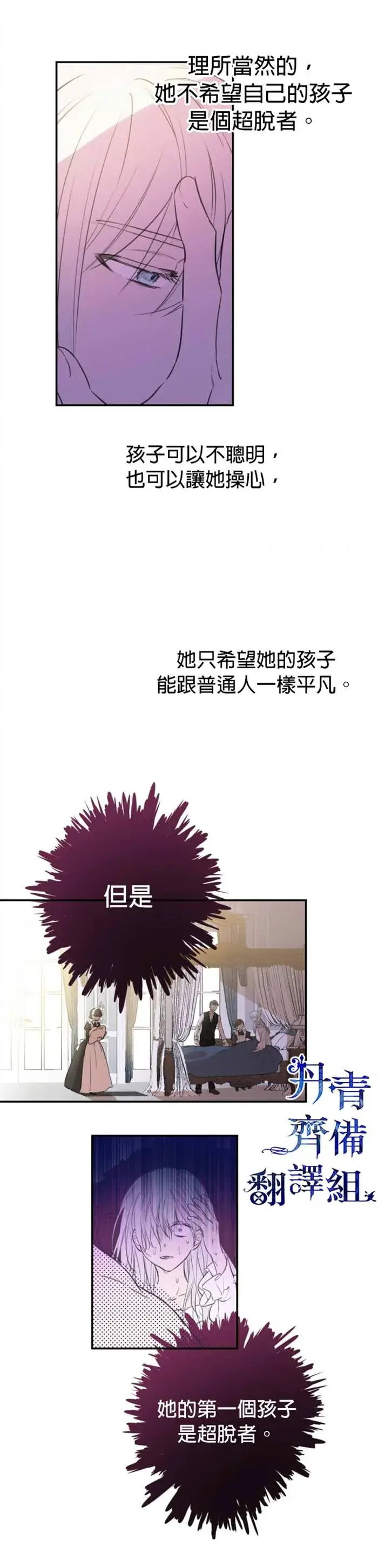 漫画《世界最强者们都为我倾倒》第10话第18张图
