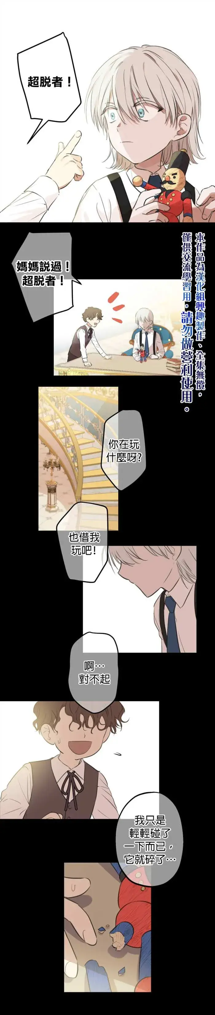 漫画《世界最强者们都为我倾倒》第10话第20张图