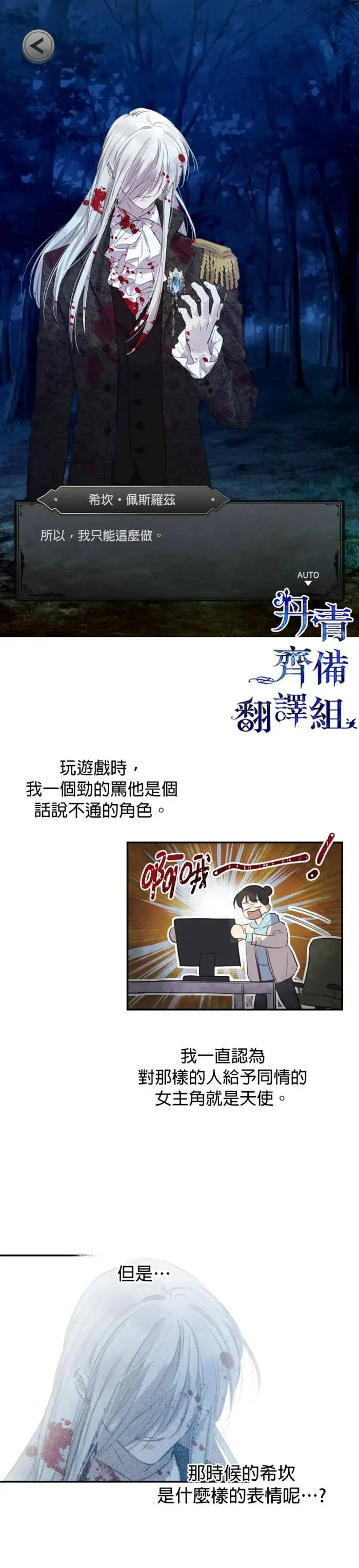 漫画《世界最强者们都为我倾倒》第10话第6张图