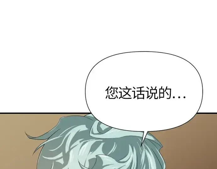 《史诗级领地设计师》第1话图135