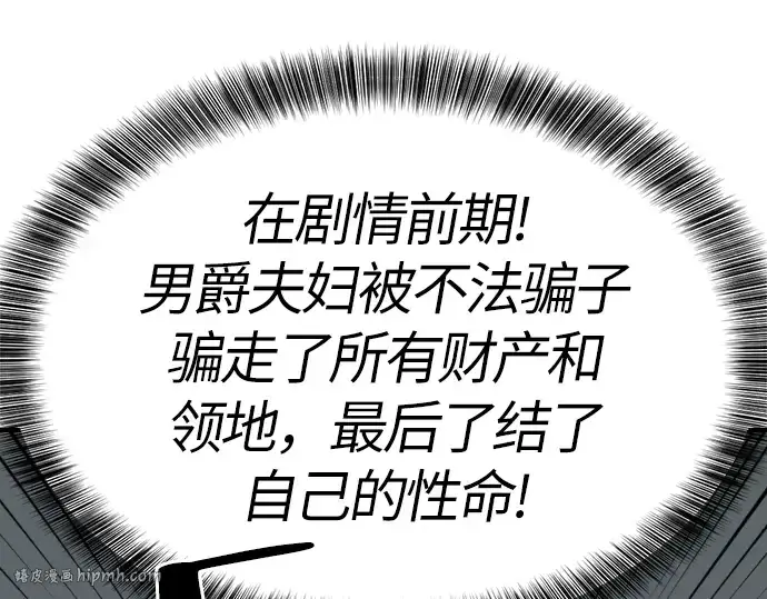 《史诗级领地设计师》第1话图144