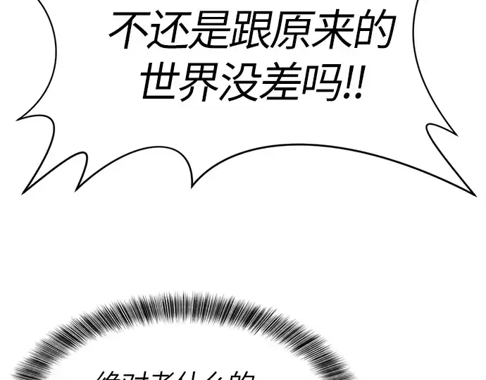 《史诗级领地设计师》第1话图155