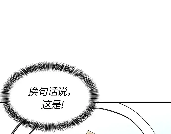 《史诗级领地设计师》第1话图17