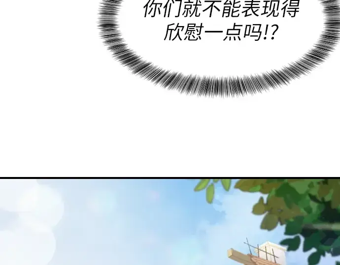 《史诗级领地设计师》第1话图175