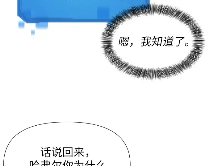 《史诗级领地设计师》第1话图198