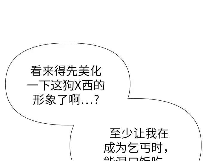 《史诗级领地设计师》第1话图203