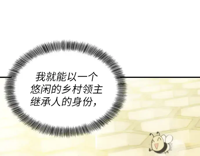 《史诗级领地设计师》第1话图207