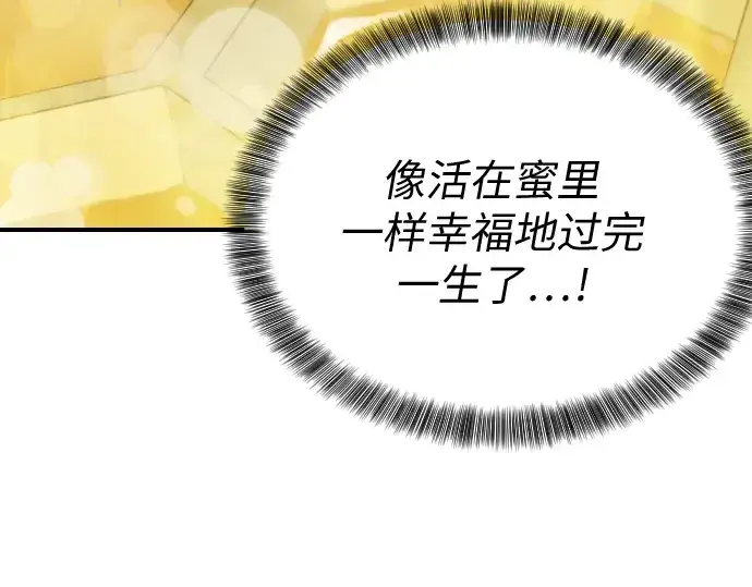 《史诗级领地设计师》第1话图209