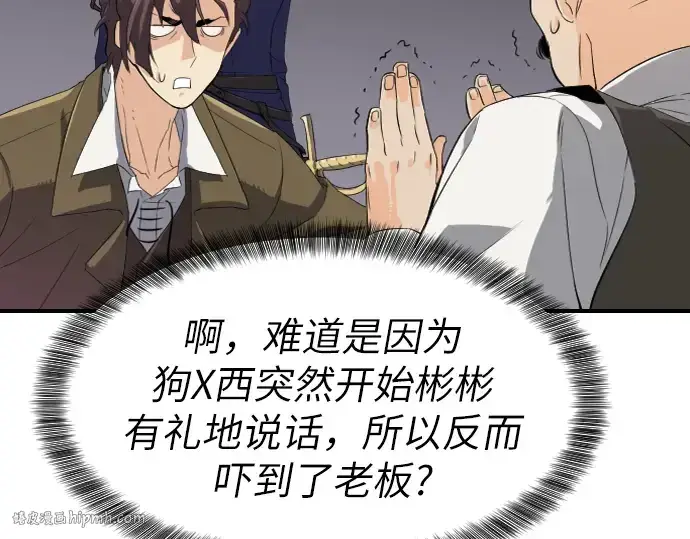 《史诗级领地设计师》第1话图240