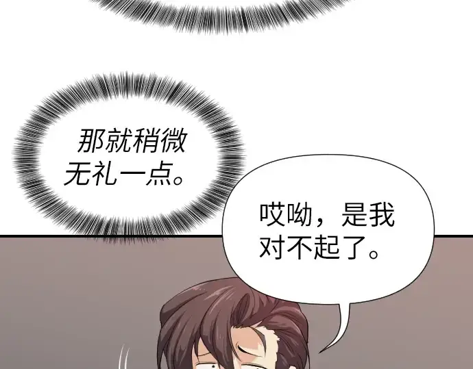 《史诗级领地设计师》第1话图241