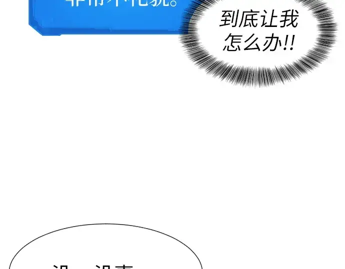 《史诗级领地设计师》第1话图243