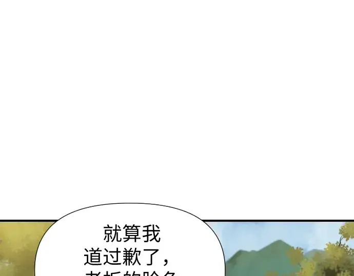 《史诗级领地设计师》第1话图249