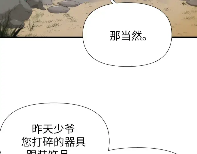 《史诗级领地设计师》第1话图251