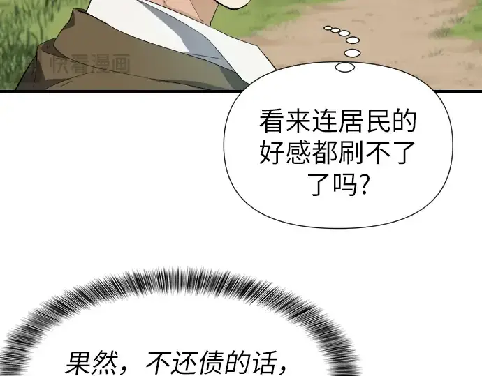 《史诗级领地设计师》第1话图255