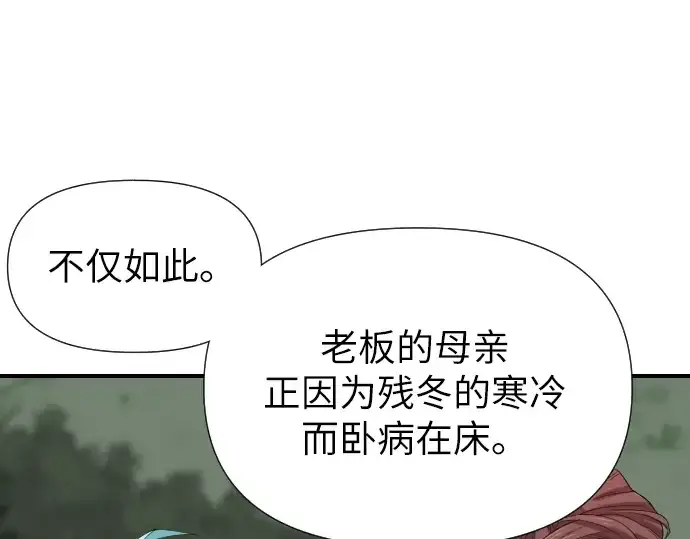 《史诗级领地设计师》第1话图257
