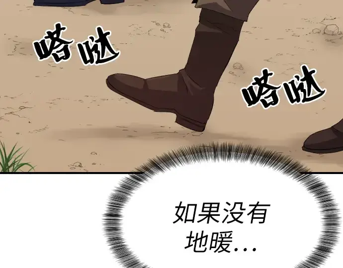 《史诗级领地设计师》第1话图263