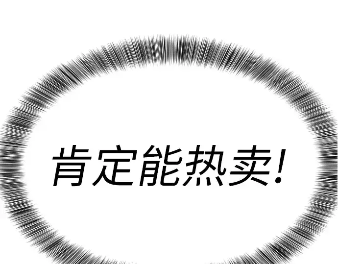 《史诗级领地设计师》第1话图292