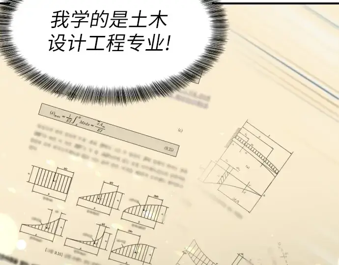 《史诗级领地设计师》第1话图300