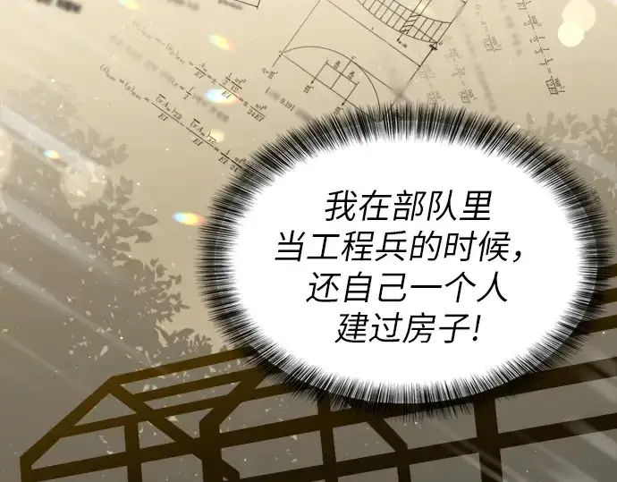 《史诗级领地设计师》第1话图301