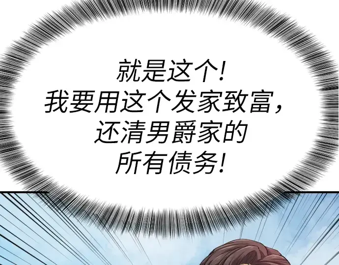《史诗级领地设计师》第1话图305