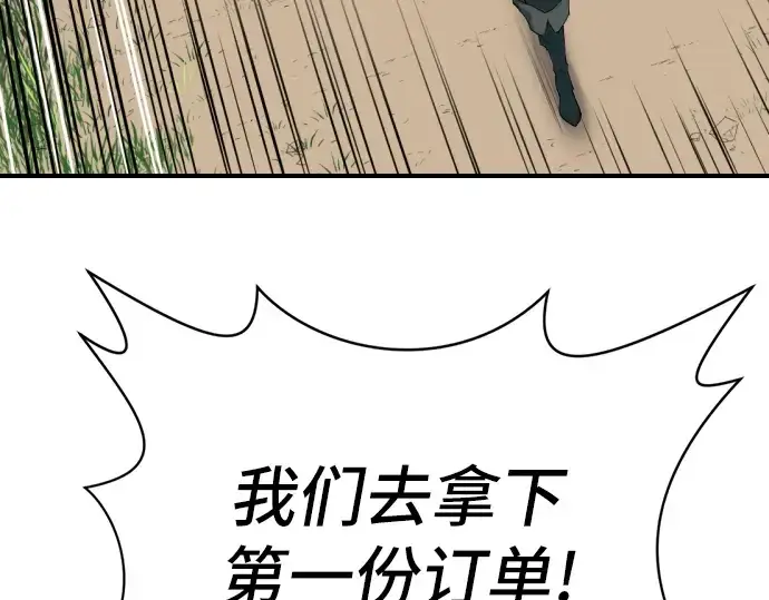 《史诗级领地设计师》第1话图311