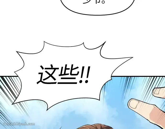 《史诗级领地设计师》第1话图40