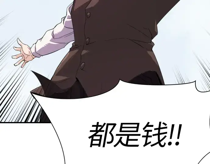 《史诗级领地设计师》第1话图42