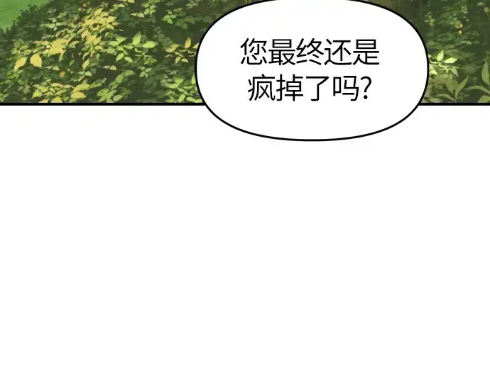 《史诗级领地设计师》第1话图46