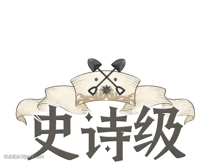《史诗级领地设计师》第1话图48