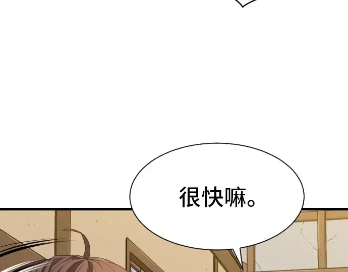 《史诗级领地设计师》第2话图103