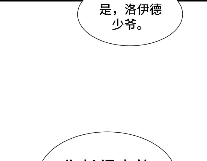 《史诗级领地设计师》第2话图14