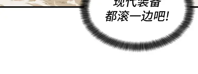 《史诗级领地设计师》第2话图145