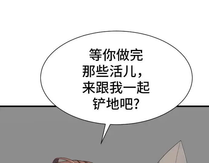 《史诗级领地设计师》第2话图148