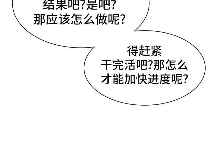 《史诗级领地设计师》第2话图156