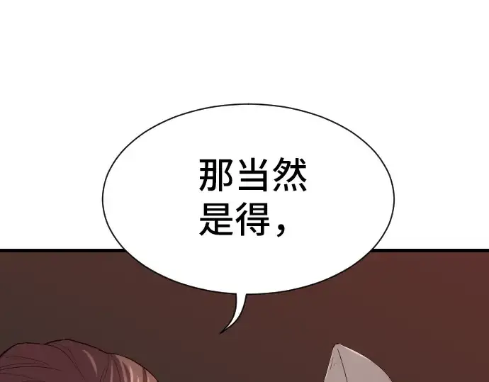 《史诗级领地设计师》第2话图157