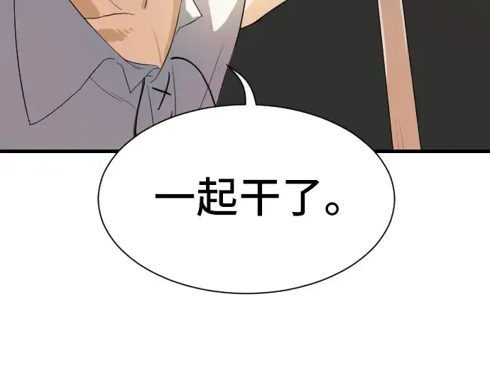 《史诗级领地设计师》第2话图159