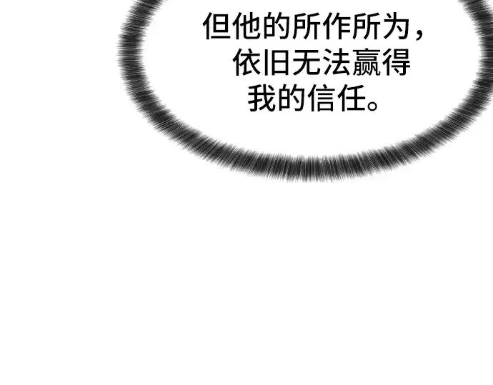 《史诗级领地设计师》第2话图163