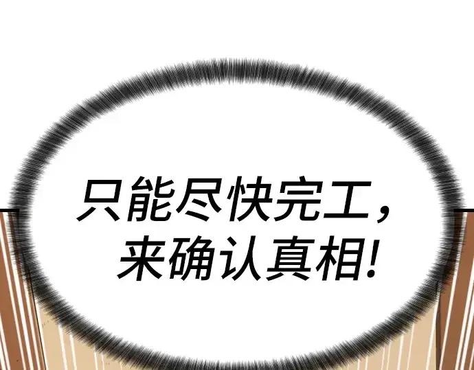 《史诗级领地设计师》第2话图164