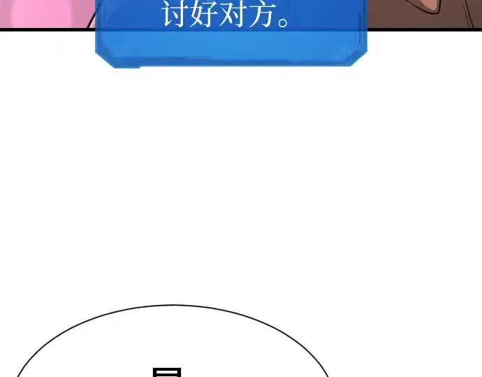 《史诗级领地设计师》第2话图17