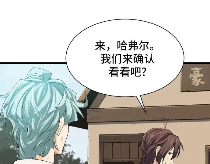 《史诗级领地设计师》第2话图190