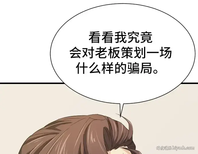 《史诗级领地设计师》第2话图192
