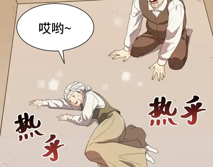 《史诗级领地设计师》第2话图205