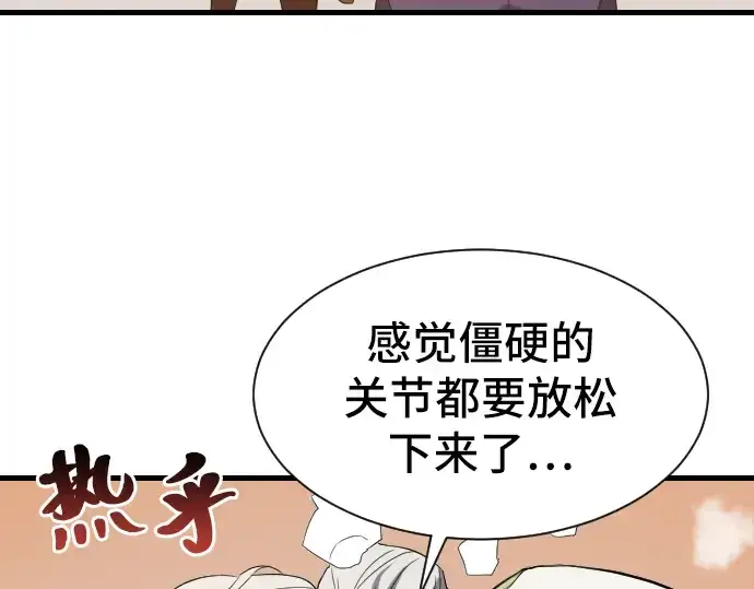 《史诗级领地设计师》第2话图207