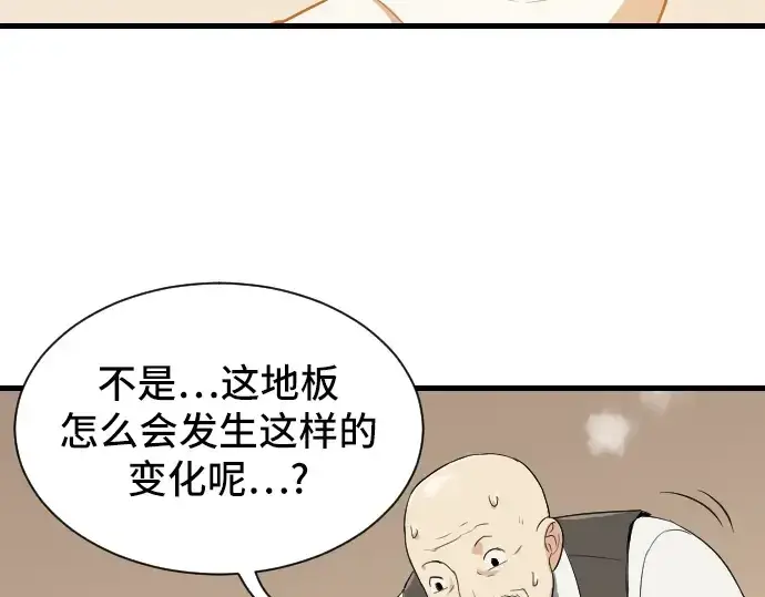 《史诗级领地设计师》第2话图209